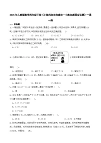 小学数学人教版（2024）四年级下册小数加减混合运算优秀精练