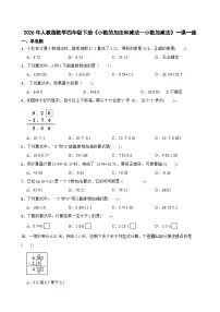 人教版（2024）四年级下册小数加减法精品课后测评