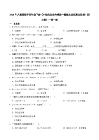 人教版（2024）四年级下册整数加法运算定律推广到小数精品同步达标检测题