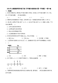 人教版（2024）四年级下册平均数优秀巩固练习