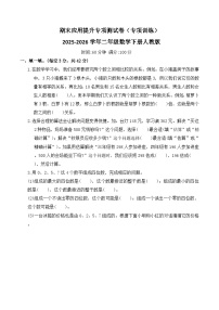 期末应用提升专项测试卷（专项训练）2025-2026学年二年级数学下册人教版（含答案）