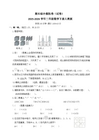 期末综合模拟卷（试卷）2025-2026学年二年级数学下册人教版（含答案）