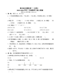 期末综合模拟卷二（试卷）2025-2026学年二年级数学下册人教版（含答案）