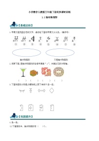人教版（2024）三年级下册（2024）一 生活中的运动现象剪纸精品课时练习