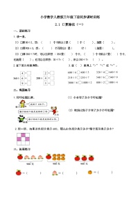人教版（2024）三年级下册（2024）1.口算除法精品课堂检测