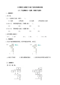 三年级下册（2024）2.笔算除法精品同步练习题