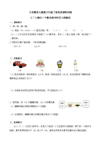 小学数学人教版（2024）三年级下册（2024）2.笔算除法精品同步测试题