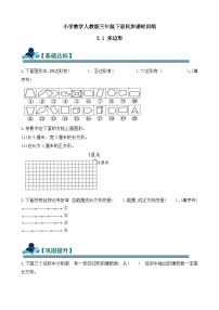 小学数学人教版（2024）三年级下册（2024）多边形精品课堂检测