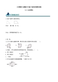 小学数学人教版（2024）三年级下册（2024）三 长方形和正方形周长优秀课后作业题