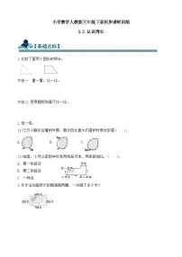 小学数学人教版（2024）三年级下册（2024）三 长方形和正方形周长优秀课后作业题