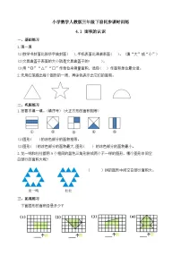 小学数学人教版（2024）三年级下册（2024）四 图形的面积面积和面积单位优秀课时练习
