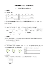 人教版（2024）三年级下册（2024）四 图形的面积长方形和正方形的面积优秀当堂检测题