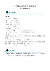 小学数学人教版（2024）三年级下册（2024）面积单位间的进率精品课后作业题