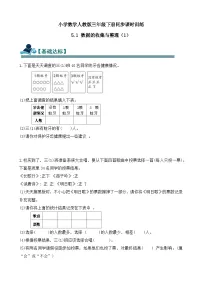 数学三年级下册（2024）整理和复习精品当堂检测题