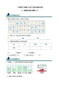 人教版（2024）三年级下册（2024）整理和复习精品当堂达标检测题