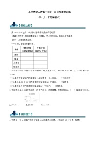 小学数学人教版（2024）三年级下册（2024）年历中的秘密精品精练