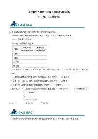 小学数学人教版（2024）三年级下册（2024）年历中的秘密精品精练