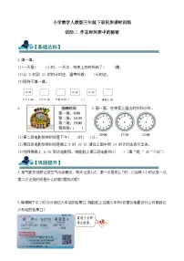 数学三年级下册（2024）作息时间表中的秘密优秀习题