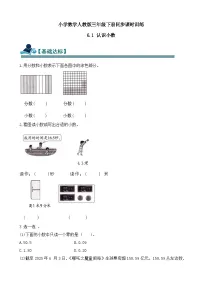 小学数学人教版(2024)三年级下册(2024)六 小数的初步认识认识小数精品课后复习题