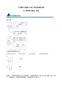 小学数学人教版（2024）三年级下册（2024）简单的小数加、减法优秀课后练习题