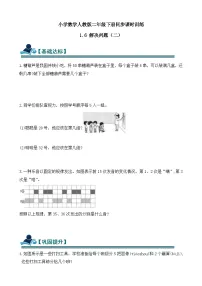 人教版（2024）二年级下册（2024）整理和复习精品巩固练习