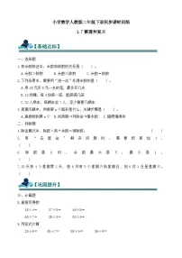 人教版（2024）二年级下册（2024）整理和复习精品当堂达标检测题