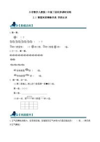 二年级下册（2024）整理和复习精品同步训练题