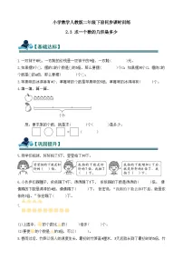 小学数学人教版（2024）二年级下册（2024）整理和复习精品达标测试