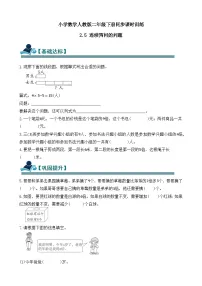 人教版（2024）二年级下册（2024）整理和复习优秀精练