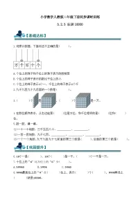 小学数学人教版（2024）二年级下册（2024）10000以内数的认识精品巩固练习