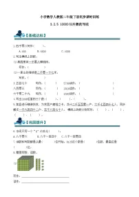 小学三 万以内数的认识10000以内数的认识精品练习