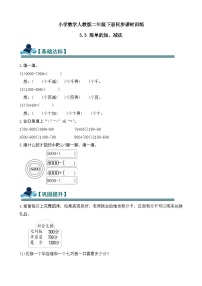 小学数学人教版（2024）二年级下册（2024）简单的加、减法精品复习练习题