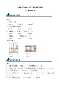 人教版（2024）二年级下册（2024）整理和复习优秀课时训练