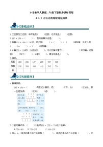 数学二年级下册（2024）四 万以内的加法和减法1.加法优秀课后练习题