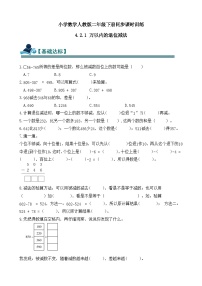 小学数学人教版（2024）二年级下册（2024）四 万以内的加法和减法2.减法优秀习题