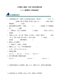 小学数学人教版（2024）二年级下册（2024）2.减法优秀课时作业
