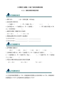 小学数学人教版（2024）二年级下册（2024）3.加减法各部分间的关系精品课后复习题