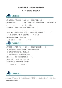 小学数学人教版（2024）二年级下册（2024）3.加减法各部分间的关系精品达标测试