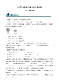 小学数学人教版（2024）二年级下册（2024）3.加减法各部分间的关系精品达标测试