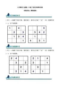 小学数学人教版（2024）二年级下册（2024）四 万以内的加法和减法数独游戏优秀课堂检测
