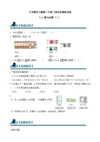 人教版（2024）二年级下册（2024）数与运算精品课堂检测