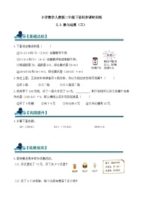 小学数学人教版（2024）二年级下册（2024）五 复习与关联整理复习数与运算精品课时训练