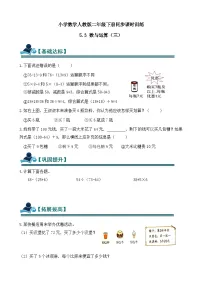 小学数学人教版（2024）二年级下册（2024）五 复习与关联整理复习数与运算精品课时训练