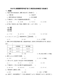 人教版（2024）四年级下册小数加减混合运算优秀课时练习
