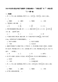 数学五年级下册“分数王国”与“小数王国”优秀课时训练