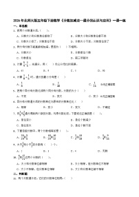 北师大版（2024）五年级下册“分数王国”与“小数王国”精品课后作业题