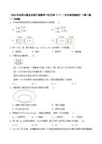 数学北师大版（2024）长方体的认识优秀精练