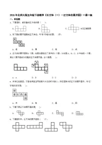 小学北师大版（2024）长方体的表面积精品课时作业