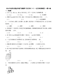 北师大版（2024）五年级下册长方体的表面积精品练习题