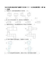 数学五年级下册长方体的表面积精品课后作业题